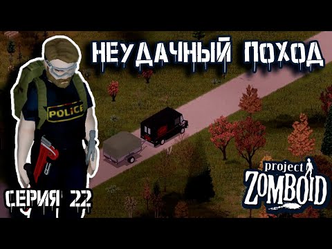 Поездка домой | Project Zomboid | Полицейский Джон #22