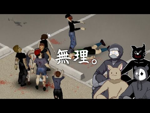 たった４人でゾンビだらけの街に放り込まれるとこうなる【Project Zomboid】
