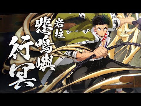 Demon Slayer -Kimetsu no Yaiba- The Hinokami Chronicles 2 | Gyomei Himejima Character Trailer