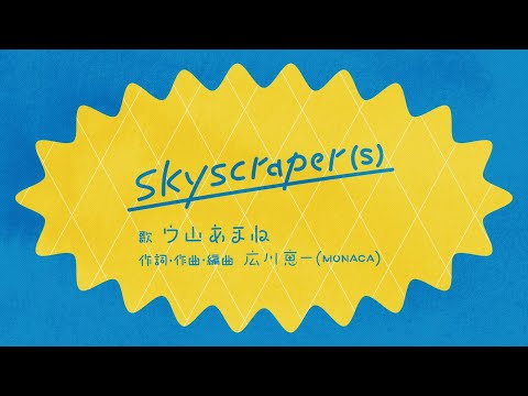 Once Upon A KATAMARI | Amane Uyama – skyscraper(s)