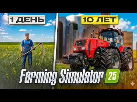 Выживаю на плоской карте и строю город Farming Simulator 25