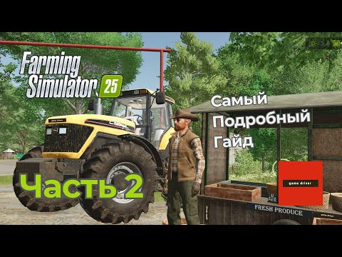 🎬 Полный гайд по Farming Simulator 25: от новичка до профи!