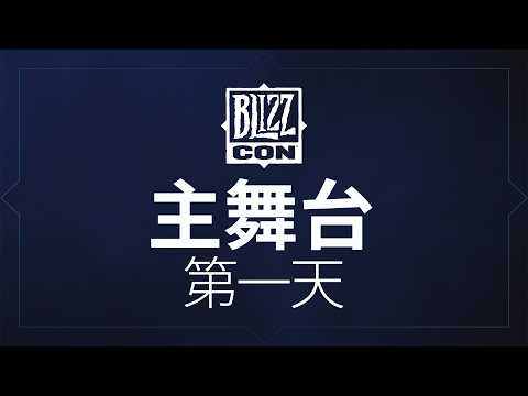 主舞台/第一天