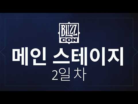 메인 스테이지 / 2일 차